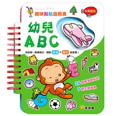球球館 First ABC 趣味黏貼遊戲書，幼兒中英雙語啟蒙教材，含26個魔鬼氈貼紙，9個主題場景互動學習, 紙板書