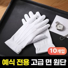 하루모음 고급형 행사용 결혼식 혼주 예식 면 장갑, 10세트, 화이트