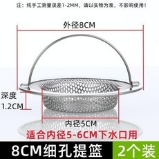 8CM細網提籃 2個裝 拖把池過濾網, 外8內5cm細孔帶提手2個裝