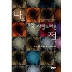 我最心愛的敵人, 康妮·帕爾門, 文學村