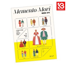 메멘토 모리 책 + 책갈피 [KHBOOKS]