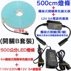 金宸光電 LED柔性燈條 12V防水霓虹燈帶, 1個, Ｂ開關－５米燈條＋５Ａ變壓器＋觸碰調光器,１２Ｖ－ＬＥＤ柔性燈條（粉紫光）