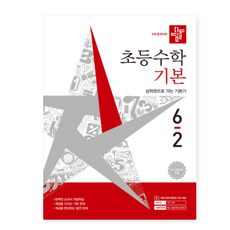 디딤돌 초등수학 기본편 6-2 (2026년), 스프링분철안함