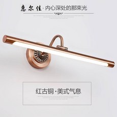 華燈惠 LED鏡前壁燈 浴室燈 歐美風防水壁燈 鏡櫃壁畫燈, 紅古銅45.5CM-8W,正白6000-6500K