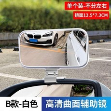 汽車倒車鏡 輔助後視鏡 盲區鏡 廣角鏡 教練車專用, 1個, 白色B款一個