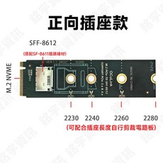 M.2 NVMe PCIe x4 轉 OCuLink SFF-8611 SFF-8612 轉接板, 1個, 正向插座款