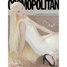 COSMOPOLITAN 코스모폴리탄 A형 (여성월간) : 4월 [2026] : 표지 : 김혜윤, HEARST JOONGANG, 코스모폴리탄편집부