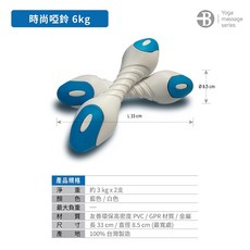 【100%台灣製造 SGS認證】真男人啞鈴組 - 減脂 減肥 鍛鍊手臂, 1個, 【磅薄湛藍】6KG (3KGX2 一對)