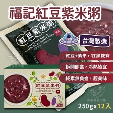 福記 紅豆紫米粥 台灣製造 拆開即食 冷熱皆宜, 1個