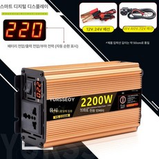 차량용 인버터 4500w 캠핑차량 캠핑용 변환기 220v인버터 24v 48v, 2200W 디지털디스플레이, 220V