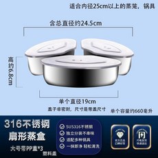 316不鏽鋼扇形蒸盒 蒸盤 輔食, 1個, 扇形蒸盒 大號3個裝 帶pp塑料蓋
