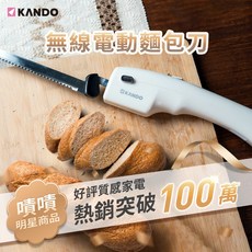Kando無線電動麵包刀蛋糕刀，烘焙必備不鏽鋼吐司刀料理刀，附雙刀片鋸齒刀，輕鬆切片, 1個, 無線電動麵包刀