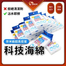 翠樂絲 科技泡棉10*7*3cm(單個獨立包裝) 奈米海棉清潔泡棉居家清潔神奇海綿魔力擦, 1個