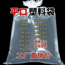 平口袋透明塑料袋 加厚 防塵防潮, 1個, 雙面14絲 加厚款 50只,40*60釐米