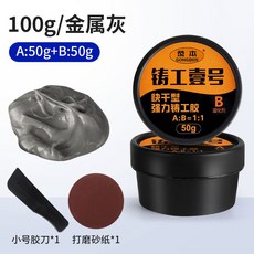 鑄工膠 填縫膠 陶瓷膠 金屬修補劑 陶瓷修補 修補膠 PVC管水管修補膠 水塔修補, 1個, 【金屬灰】 100g（標準裝）