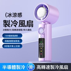 新款手持小風扇靜音製冷迷你USB充電風扇小型便攜冰敷小風扇, 紫色【超大風力-智能數顯】:F139【4000mAh-199檔】