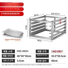 쟁반 냉장고 내부 선반 업소용 주방 랙 슬라이드, 1개, 4단 베이킹 트레이 받침대 30cm 4 6도어