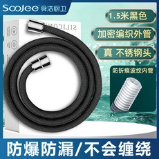 Soojee 舜潔廚衛 2.0米銀灰色防爆防漏尼龍淋浴軟管, 1.5米黑色鋼頭尼龍管, 黑色, 1.5米