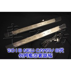 車之房 2018 NEW CAMRY 8代 外門檻迎賓踏板 不鏽鋼材質 防刮耐磨 專車專用