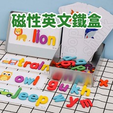 《寶貝不無聊》磁性拼單詞字母遊戲 兒童早教學習字母鐵盒 大小寫字母 磁性 拼單字 親子互動 磁性書 兒童英文書 英語學習, 1個