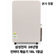삼성전자 인버터 제습기 18L, AY70H18100GVD