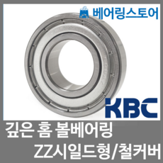 [베어링스토어] (국산) KBC 볼베어링 6002ZZ (내경15 외경32 두께9), 1개