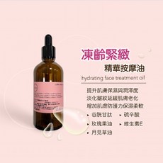 Little Happiness 凍齡緊緻精華按摩油 臉部保濕滋潤護理油, 1個, 30ml