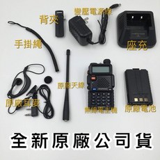 Baofeng UV-5R 雙頻無線電對講機 NCC認證 1-15公里通話距離 1800mah, 1個