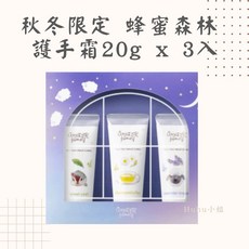 VECUA Honey 蜂蜜森林護手霜20g x 3入茶香護手霜 聖誕禮盒 手部護理, 1個