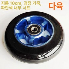 스턴트 스쿠터 바퀴 묘기 기술용 휠, 1개, 블랙 블루 버클 수입 100x24