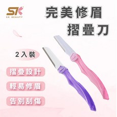 SK BEAUTY 新手安全防刮傷摺疊修眉刀, 1個
