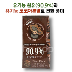 우유창고 유기농 초코우유 90.9% 원유 코코아분말, 24개, 125ml