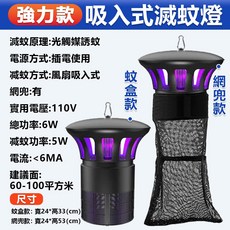 吸入式滅蚊燈 光觸媒仿生誘蚊 風扇吸入 適用養殖場 節能靜音 台灣12H出貨, 滅蚊燈