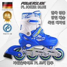 독일 파워슬라이드 조커 블루 인라인 스케이트 아동용, M (200~235)