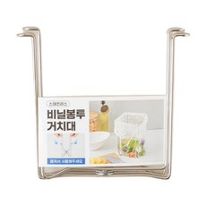 다이소 비닐봉투 거치대, 1개, 실버