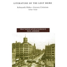 (영문도서) Literature of the Lost Home: Kobayashi Hideo-Literary Criticism 1924-1939 Paperback, Stanford University Press, English, 9780804741156