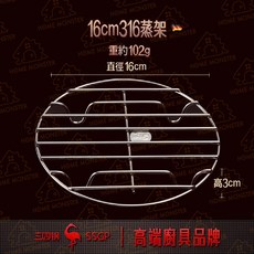 【極頂316】316不鏽鋼蒸架 加厚電鍋蒸架 不鏽鋼蒸蛋架 蒸籠架 四腳蒸架, 1個, 16cm, 16cm