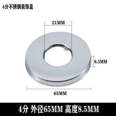 304不銹鋼水龍頭三角閥混水閥淋浴裝飾蓋遮醜蓋加大加厚加寬34分6185DMI6DDV, 4分外徑65 *高度8.5 MM