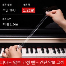 피아노 음악 북 고정 스트랩 악보 스트립 띠 폴더 악보고정, 1. 폭 1.2cm