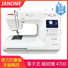 車樂美 JANOME Eluge 4700 電子式縫紉機，家用縫紉機，多功能縫紉，新手適用，輕巧便攜, 單機