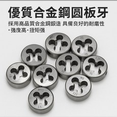 合金鋼圓板牙套裝：手動螺紋牙板、外牙模、金屬螺牙修復工具組，多規格M板牙、螺絲牙模、攻牙工具, 1個, M3 × 0.5