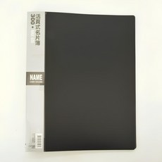 HFPWP 30孔活頁名片整理補充包，可放200張名片，透明內頁，方便查找, 黑色, 10層