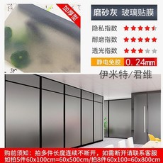 伊米特/君維 靜電磨砂玻璃貼膜 0.24mm厚, 靜電灰磨砂 免膠靜電吸附 升級特厚,寬90釐米 每米價格, 靜電灰磨砂, 寬90釐米