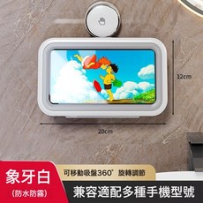 DIU 吸盤浴室手機架防水手機盒手機支架衛生間廁所壁掛式洗澡置物架, 1個, 如圖