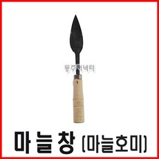 마늘창 호미 약초호미 마늘호미, 1개