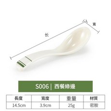 密胺創意甜品碗套裝 綠邊, S006丨西餐綠邊, 1個