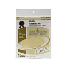 舒膚貼 SavDerm 泡棉敷料(滅菌) 10x10公分 單片, 1個