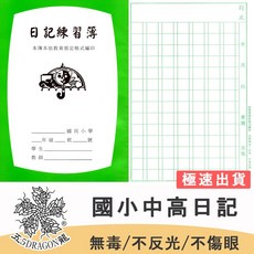 五龍牌 26K 紙日記本 - 國小中高年級學生作業簿, 1個