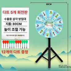 대형 다트판 스탠드형 자석 행사부스 기계 펜션 다트, 1개, 80cm 오독절 다트판 3