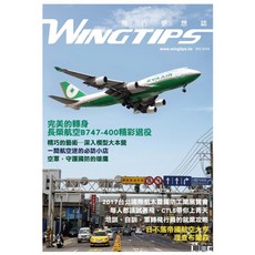 WINGTIPS 飛行夢想誌 NO.009, 1個